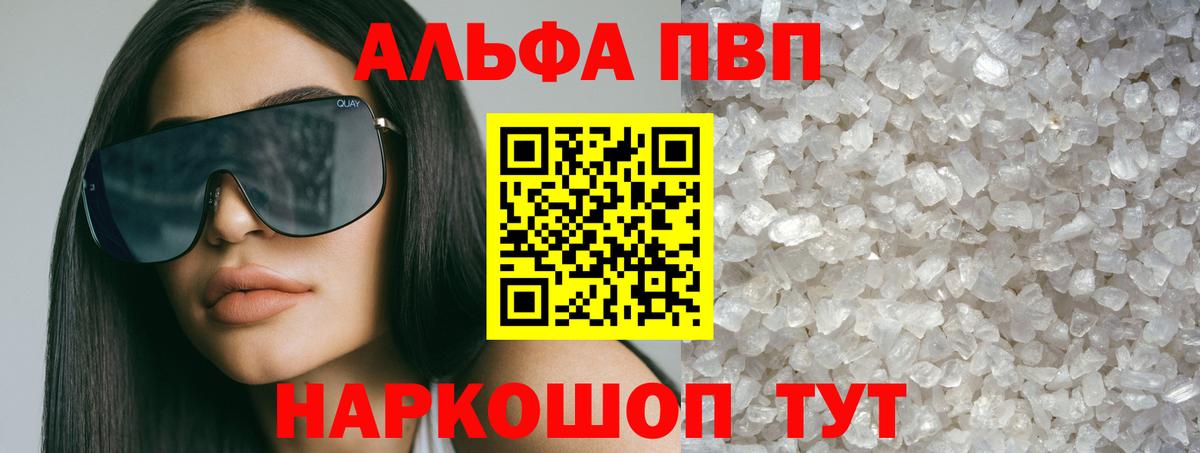 A-PVP мука  A PVP кристаллы  Alpha-PVP СК  как найти наркотики  Вход с VPN  Анапа 