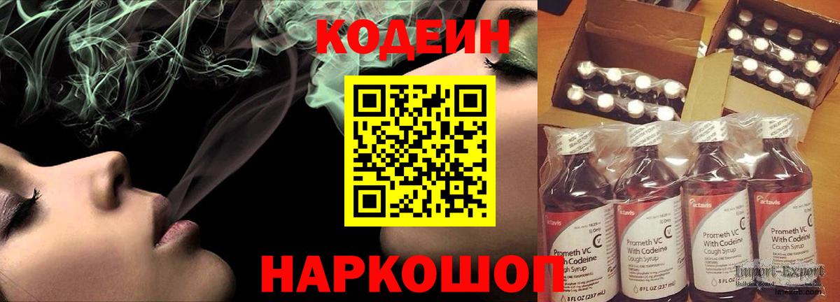 Кодеин Purple Drank  Кодеин напиток Lean (лин)  Вход с VPN  Анапа 