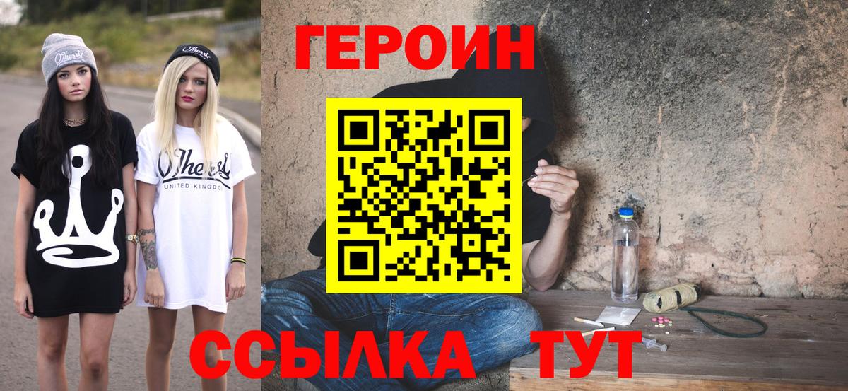Анапа  ГЕРОИН  Вход с VPN  Героин Heroin 