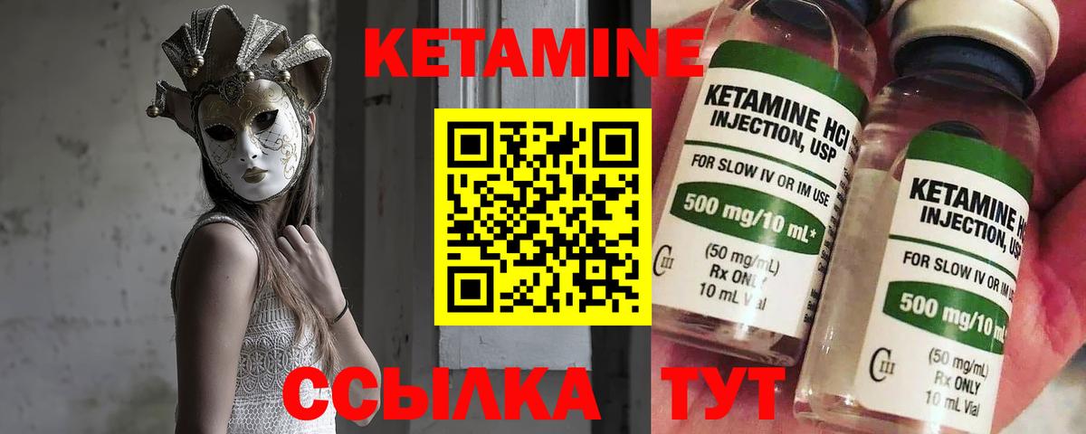 КЕТАМИН ketamine Анапа